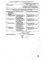 Динобутин вкус клубники гель для приема внутрь 8,9мг/г 30г+Ложка дозировочная: миниатюра сертификата №2