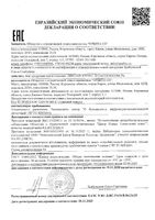 Крем с Д-пантенолом 5% First Aid/Ферстэйд 100мл: миниатюра сертификата