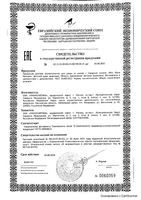 Крем защитный детский 0+ Мал Мала Меньше туба 75мл: миниатюра сертификата