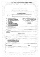 Иммунотрезан таблетки 200мг 20шт: миниатюра сертификата
