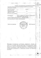 Стоматофит А экстракт жидкий для местного применения 25мл: миниатюра сертификата №2