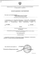 Кандид гель вагинальный 2% 30г: миниатюра сертификата