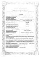 Аскорил Экспекторант сироп 200мл : миниатюра сертификата