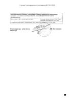 Аскорил Экспекторант сироп 200мл : миниатюра сертификата №2