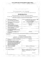 Рупадокс раствор для приема внутрь 1мг/мл 50мл: миниатюра сертификата