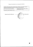 Эвкабал сироп 100мл: миниатюра сертификата №2