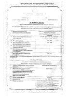 Кандесартан Фармасинтез таблетки 16мг 28шт: миниатюра сертификата