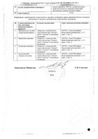 Инозивир таблетки 500мг 50шт: миниатюра сертификата №2