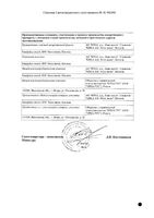 Торендо таблетки п/о плен. 4мг 20шт: миниатюра сертификата №2