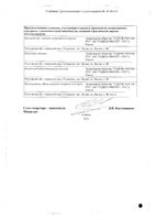 Метформин-Рихтер таблетки п/о плен. 850мг 60шт: миниатюра сертификата №2