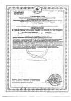 Карнитон таблетки 20шт: миниатюра сертификата №4