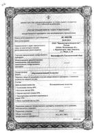 Сбор урологический Фитонефрол пачка 50г: миниатюра сертификата