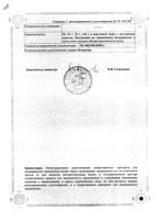 Сбор урологический Фитонефрол пачка 50г: миниатюра сертификата №2