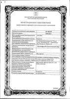 Сбор урологический Фитонефрол фильтр-пакет 2г 20шт: миниатюра сертификата