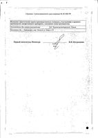 Сбор урологический Фитонефрол фильтр-пакет 2г 20шт: миниатюра сертификата №2