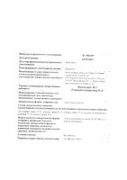 Фитоседан №3 успокоительный сбор №3 сырье растительное пачка 50г: миниатюра сертификата