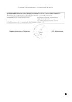 Фитоседан №3 успокоительный сбор №3 сырье растительное пачка 50г: миниатюра сертификата №2