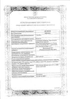 Сбор успокоительный Фитоседан №3 фильтр-пакет 2г 20шт: миниатюра сертификата