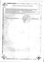 Сбор успокоительный Фитоседан №2 фильтр-пакет 2г 20шт: миниатюра сертификата №2