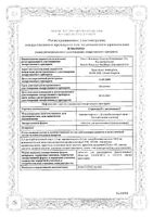 Стрепсилс с витамином С апельсин таблетки для рассасывания 24шт: миниатюра сертификата