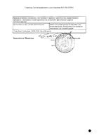 Стрепсилс с витамином С апельсин таблетки для рассасывания 24шт: миниатюра сертификата №2