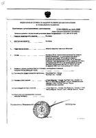 Флутамид таблетки п/о плен. 250мг 84шт: миниатюра сертификата №2