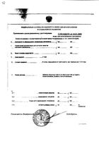 Флутамид таблетки п/о плен. 250мг 84шт: миниатюра сертификата №3