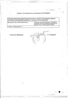 АзитРус пор для приготов сусп 200мг пакет 3шт: миниатюра сертификата №2