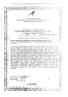 Турбослим дренаж для похудения Эвалар жидкость для приема внутрь 100мл: миниатюра сертификата №2