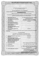 Кетилепт таблетки п/о плен. 200мг 60шт: миниатюра сертификата
