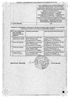 Кетилепт таблетки п/о плен. 200мг 60шт: миниатюра сертификата №2