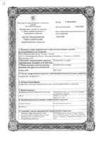 Хондроитина сульфат лиофилизат для приг. раствора для в/м введ. 100мг 10шт: миниатюра сертификата