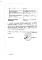 Хондроитина сульфат лиофилизат для приг. раствора для в/м введ. 100мг 10шт: миниатюра сертификата №2