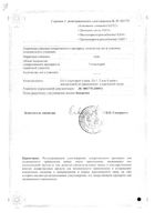 Версатис пластырь трансдермальный 30шт: миниатюра сертификата №2