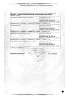 Ретасол раствор для наружного применения 0,025% 50мл: миниатюра сертификата №2