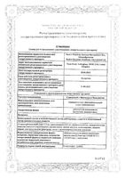 Стрепсилс вкус меда и лимона таблетки для рассасывания 36шт: миниатюра сертификата