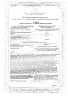 Набор: Пилобакт АМ таблетки и капсулы 56шт: миниатюра сертификата