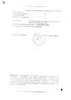 Бронхотон сироп 125г: миниатюра сертификата №2