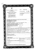 Липтонорм таблетки п/о плен. 20мг 28шт: миниатюра сертификата