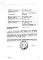 Липтонорм таблетки п/о плен. 20мг 28шт: миниатюра сертификата №2