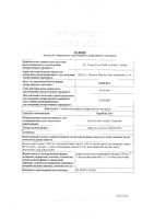 ТераФлю Лар спрей для местного применения 30мл: миниатюра сертификата