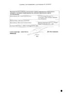 ТераФлю Лар спрей для местного применения 30мл: миниатюра сертификата №2
