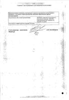 Ирузид таблетки 20мг+25мг 30шт: миниатюра сертификата №2
