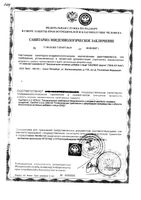 Сеалекс Форте ВИС капсулы 0,4г 12шт: миниатюра сертификата №5