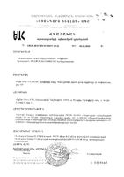 Индигал капсулы 305мг 120шт: миниатюра сертификата №9