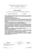 Индигал капсулы 305мг 120шт: миниатюра сертификата №10