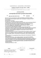 Индигал капсулы 305мг 120шт: миниатюра сертификата №11