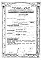 Индигал капсулы 305мг 120шт: миниатюра сертификата