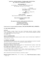 Индигал капсулы 305мг 120шт: миниатюра сертификата №2
