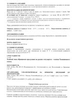 Индигал капсулы 305мг 120шт: миниатюра сертификата №5
